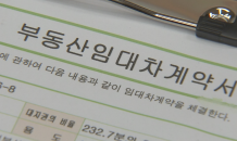 세입자가 '갑'…갱신청구권 사용 역대 최저