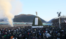 청도군, 정월대보름 민속한마당 5만여 명 인파 속 성료