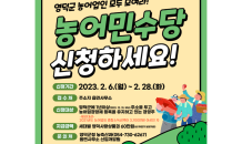 영덕군, 2023년 농어민수당 신청・접수