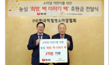 농심, 백혈병 환아에 후원금 전달식 진행