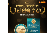 포차천국, ‘2023 한국소비자만족지수 1위’ 3년 연속 수상