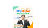 부산교육청, 이대호와 함께하는 아침 체인지(體仁智) 활동