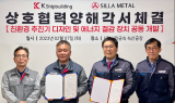 케이조선, 신라금속과 MOU 체결…친환경 장치 공동 개발