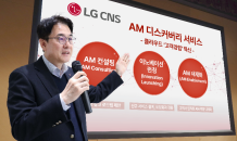 LG CNS, 클라우드 혁신…‘AM 디스커버리’ 서비스 3종 공개