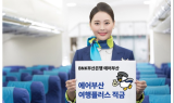에어부산, BNK부산은행과 적금 상품 출시