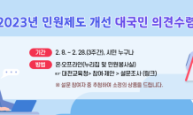 대전시교육청, 민원제도 개선 대국민 의견 수렴…온·오프라인으로 설문 조사 실시