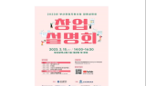 ‘부산 창업지원사업 합동설명회’ 15일 온·오프라인 개최
