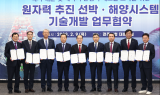 경북도, 원자력 선박·해양시스템 기술개발 업무협약 체결