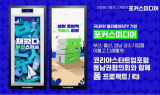 국내 1위 엘리베이터TV 기업 포커스미디어, 부산∙울산∙경남 강소기업 지원 프로젝트 '폼' 론칭