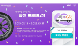 넥센타이어, ‘넥스트레벨’ 홈페이지 활용 구매 고객 대상 이벤트 실시