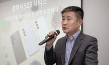 삼성, 갤럭시 S23 시리즈에 재활용 소재 적용 늘려…친환경 전환 앞장