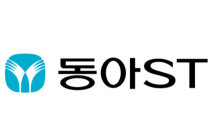 동아ST, 작년 영업익 325억원…전년 대비 110% ‘껑충’