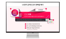 LG전자, 온라인 위장사이트 피해 예방 앞장