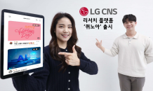 LG CNS, 리서치 플랫폼 '퀴노아' 출시…“설문결과 의견 교환도”