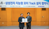 삼성전자, 차세대 가전 개발인력 육성…GIST와 채용연계 과정 협력