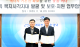 영덕군, ‘복지사각지대 발굴·지원’ 한전과 업무 협약