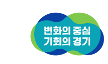 경기도, 해빙기 공동주택 건설현장 10개 단지 안전점검 실시… 오는 20~24일, 민간전문가와 함께