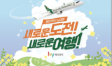 hy, 4년만에 ‘제52회 hy대회’ 열어