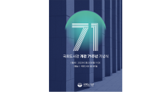 국회도서관, 개관 71주년 기념행사 개최