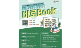 익산시, 동네서점 책 무료 대여 '바로북' 서비스 확대
