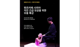 국제구조위원회(IRC), 발레트리니티와 튀르키예∙시리아 지진피해 모금 무용 특강 개최