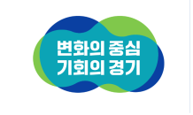 경기도, 고등학교 졸업(예정)자 대상 공무원 임용 기회 확대