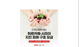 BNK금융, 튀르키예·시리아 지진 피해 구호 모금 추진