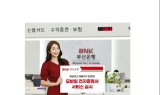 BNK부산은행, 모바일 ‘전자증명서 서비스’ 실시