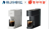 위니아에이드 “동서식품 캡슐 커피머신 A/S·상담 걱정 마세요”