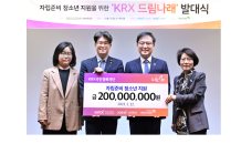 한국거래소, ‘KRX 드림나래 2기’ 발대식 개최