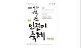 공주시, ‘사백 년 인절미 축제’ 개최…3월 4일 개막, 공주 산성시장 문화공원