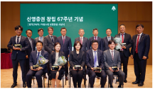 신영證, 창립 67주년 기념식 개최…52년째 흑자