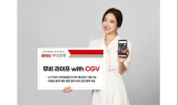 BNK부산은행, ‘무비라이프 with CGV’ 27일 오픈