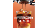 SPC 파리바게뜨, 아이스티에 샷 추가한 ‘아샷추’ 출시