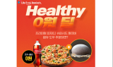 도미노피자, ‘Healthy 0원 딜’ 프로모션…코카콜라 무료 제공