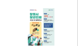 창원특례시, 6일부터, 청년을 대상으로 ‘청년인재모집’ 추진