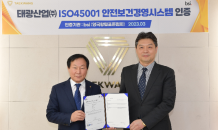 태광산업, 안전보건경영시스템 ‘ISO 45001’ 인증 획득