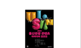 울산시, 2023 울산관광 콘텐츠 아이디어 공모