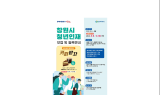 창원특례시, 청년인재 모집… 청년의 역량과 참여 바탕으로 미래 연다