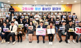 경북도, ‘경북 고향사랑 청년 홍보단’ 발대식