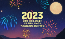 백제문화제재단, ‘2023 대백제전’ 홍보영상 공개…애니메이션 활용 시기별 홍보