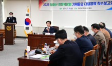 진주시,‘2023 월아산 정원박람회’착수보고회 개최