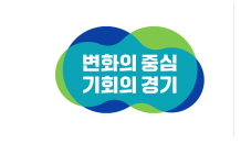 경기도, 접경지역 농·축·수산물 원품 사용업체 인증 신청접수…가공식품 제조업체 대상