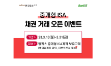 한국투자證, 중개형 ISA 채권투자 서비스 제공