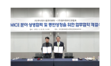 부산항만공사, 컨벤션센터 - 부산엑스더스카이, MICE 분야 업무협약 체결