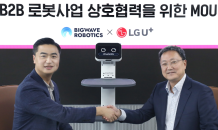 LG U+, 빅웨이브로보틱스와 로봇 사업 강화…심리스 서비스로봇 공개