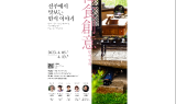 명사 5인이 전하는 '전주에서 맛보는 한식이야기'