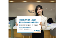 이베스트투자證, 홍콩 CSOP운용 ETF 거래 이벤트