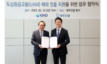 대우건설·KIND '맞손'…UAM 해외진출 지원