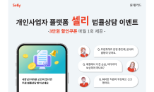 롯데카드, ‘셀리’서 법률상담 서비스 이벤트 진행